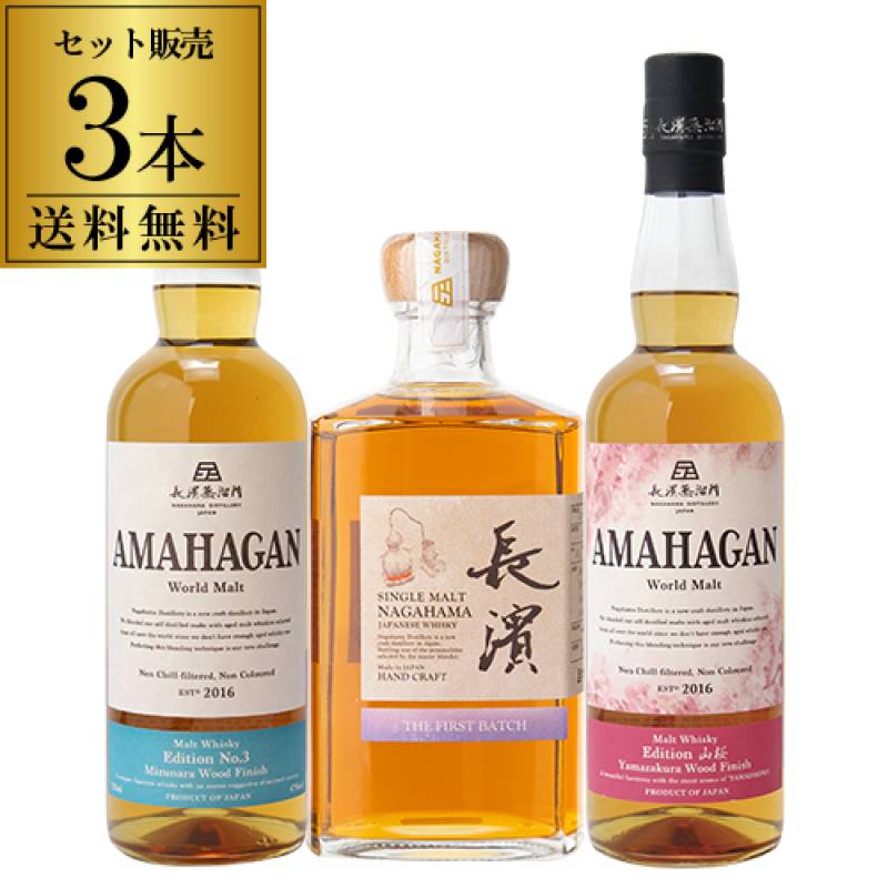 (予約)　お一人様1セット限り　送料無料 シングルモルト長濱 THE FIRST BATCH 500ml アマハガン ミズナラ 山桜 3本セット　ザ ファースト バッチ シングルモルト ワールドモルト ブレンデットモルト ウイスキー 日本 滋賀 長浜 長濱蒸溜所 長S 2022/10/11以降発送予定