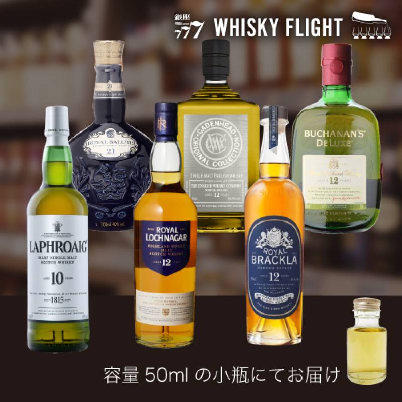 WHISKY FLIGHT　送料無料 英国王室ゆかりのウイスキー セット 50ml×6本 イギリス スコットランド イングランド 量り売り 飲み比べ ギフト セット シングルモルト ブレンデッド ウイスキー ウイスキーフライト 銀座777 虎S