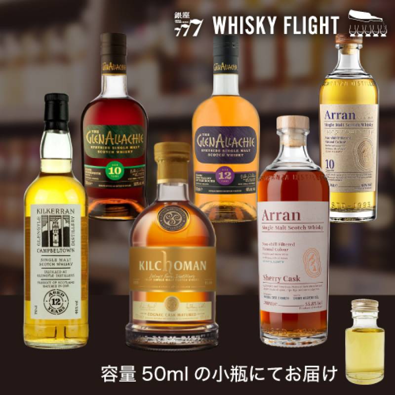 話題のシングルモルト セット 第3弾 50ml×6本 量り売り ウイスキーフライト  WHISKY FLIGHT【量り売り2セット同時購入で50ml1本プレゼント】