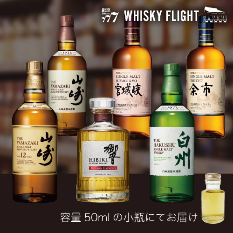 WHISKY FLIGHT 送料無料 響ブロッサムハーモニー入り ジャパニーズ