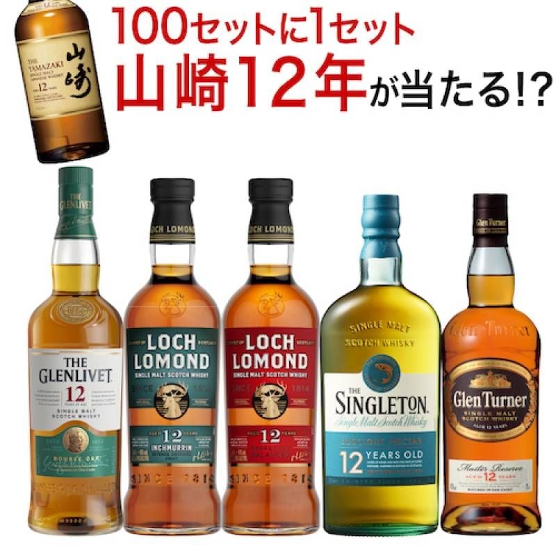 12年熟成のシングルモルトとブレンデッドウイスキー 送料無料 12年熟成 スコッチ シングルモルト 入り<br>すべて12年もの