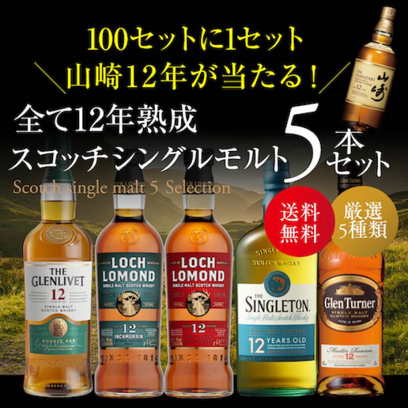 スコッチ ウイスキー12年物セット 楽天市場】【全品P3倍 4/30～5/1限定】【送料無料】 12年熟成 スコッチ