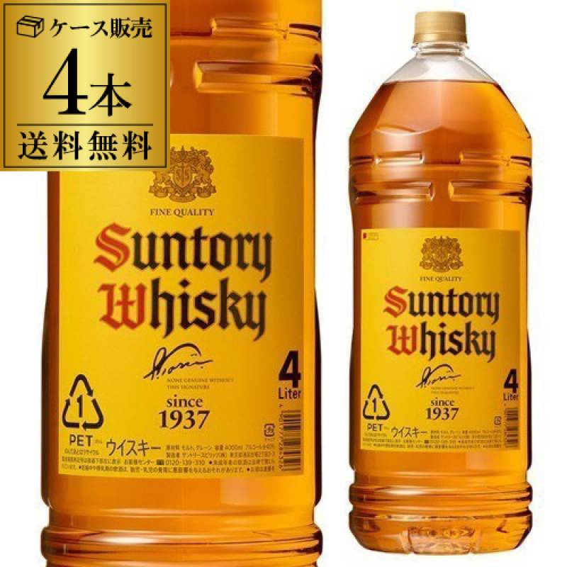 送料無料 お一人様1ケース限り ケース4本入 サントリー 角瓶 4L