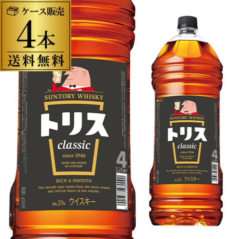 ウイスキーまとめ売り 4本セット 送料無料 ケース4本入 サントリー トリス クラシック 4L 4000ml