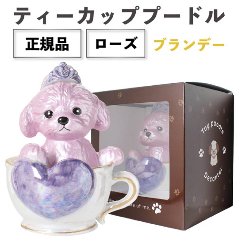 ブランデー,ティーカッププードル | ウイスキー専門店 ウイスキー