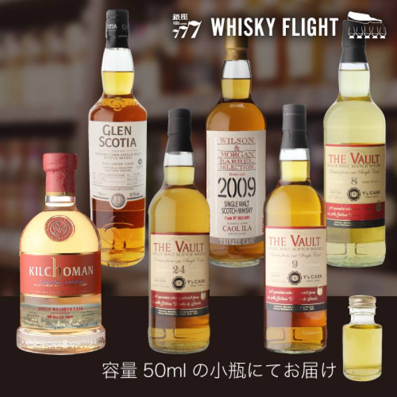 WHISKY FLIGHT　送料無料 Y'sカスク シングルモルト セット 50ml×6本 スコッチ スコットランド シングルカスク 飲み比べ ギフト セット ウイスキー ウイスキーフライト 銀座777 虎S