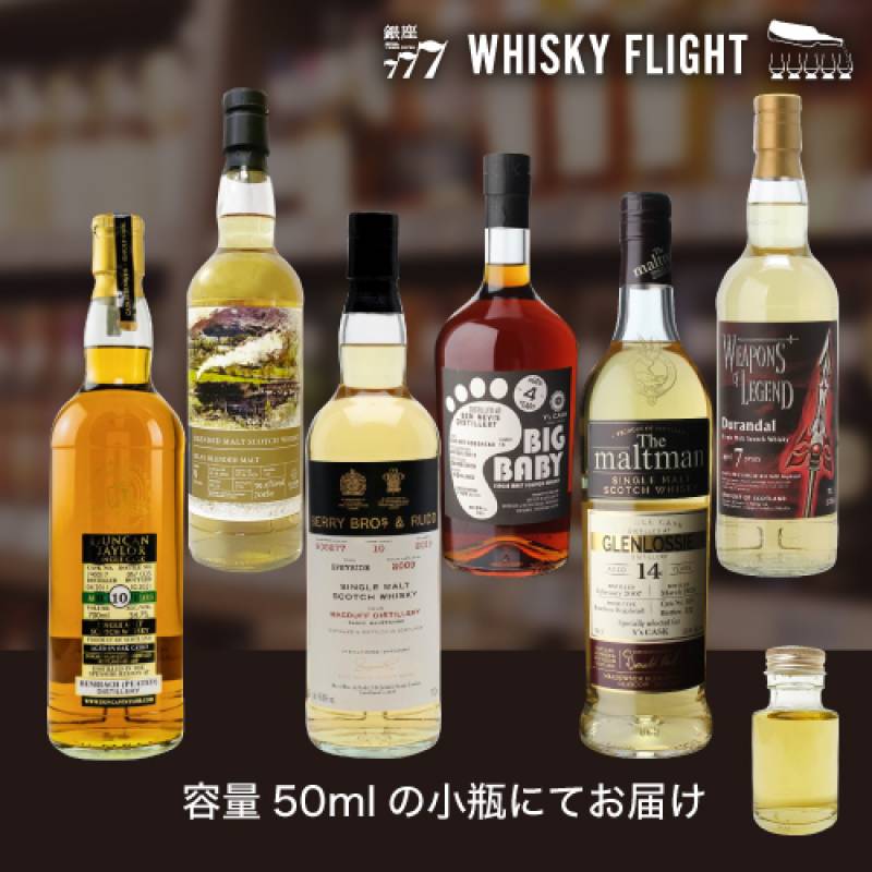 ウイスキー6本セット！終売品、数量限定品も！ 終売セット ボトラーズ ウイスキー編 50ml×6本 量り売り ウイスキー
