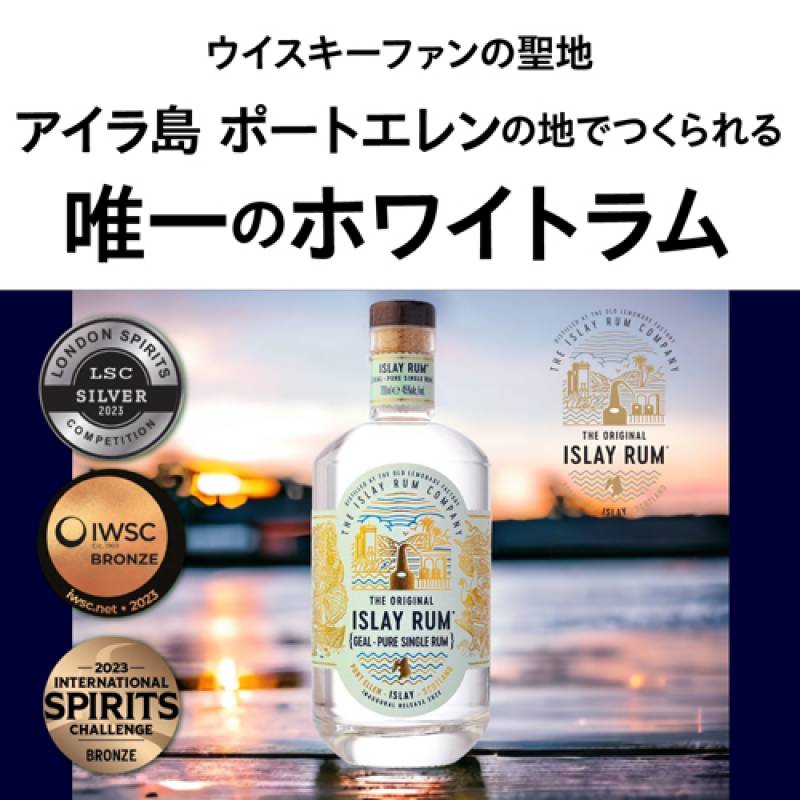 ギアル ピュアシングル ラム 700ml 45度 THE ORIGINAL ISLAY RUM GEAL