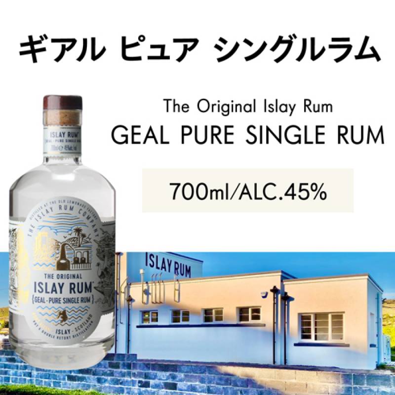 ギアル ピュアシングル ラム 700ml 45度 THE ORIGINAL ISLAY RUM GEAL