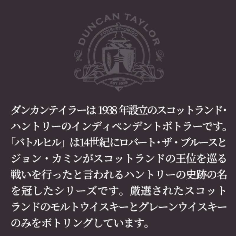 ザ ハントリー 23年 1998 ダンカンテイラー バトルヒル 700ml 52.9度