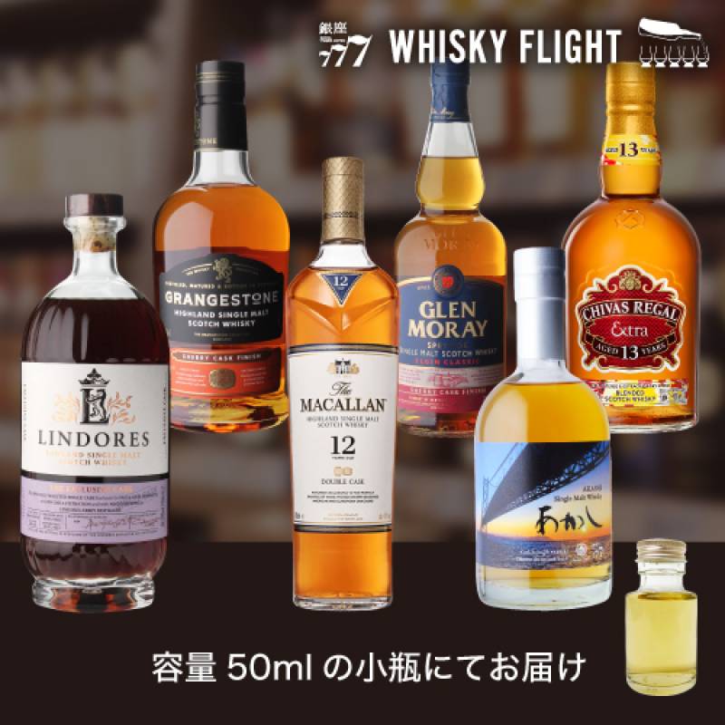 シェリーカスクセット第3弾 50ml×6本 量り売り 飲み比べ ギフト セット