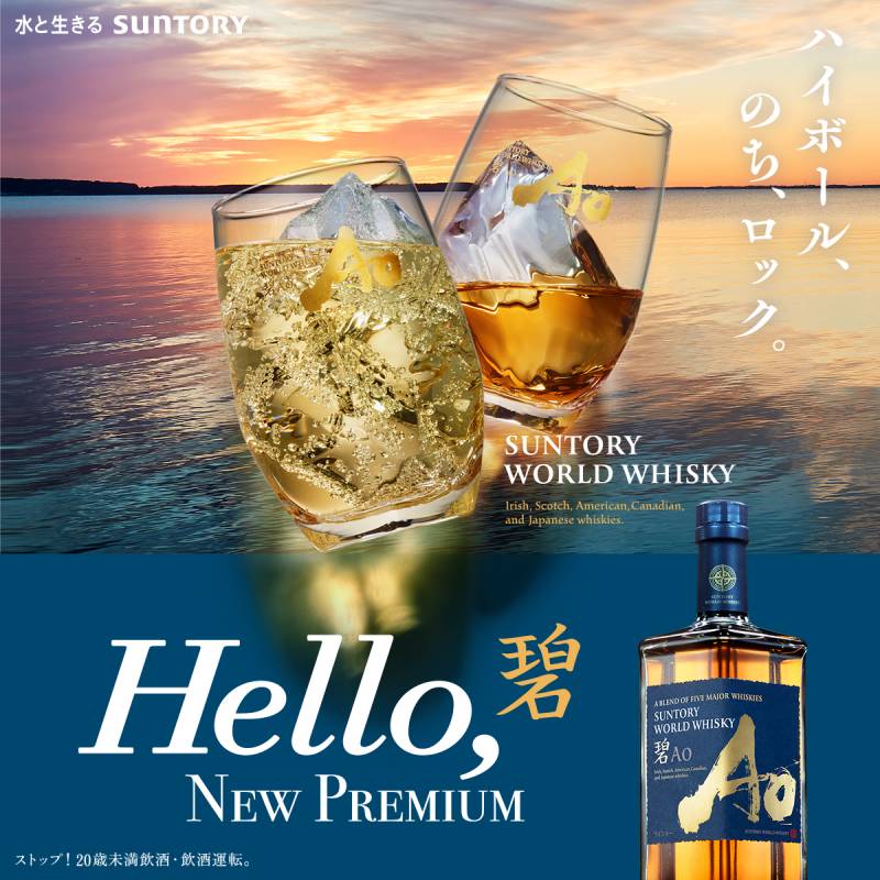 数量限定】サントリー ワールドウイスキー 碧 アオ Ao 美濃焼釉十草