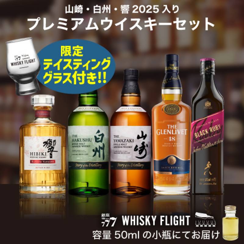 包装熨斗対応不可<br>ウイスキー量り売り プレミアムウイスキー