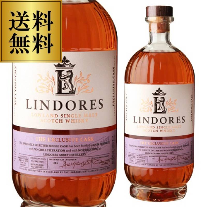 送料無料 リンドーズ シングルモルト 2019 アモンティリャードシェリー