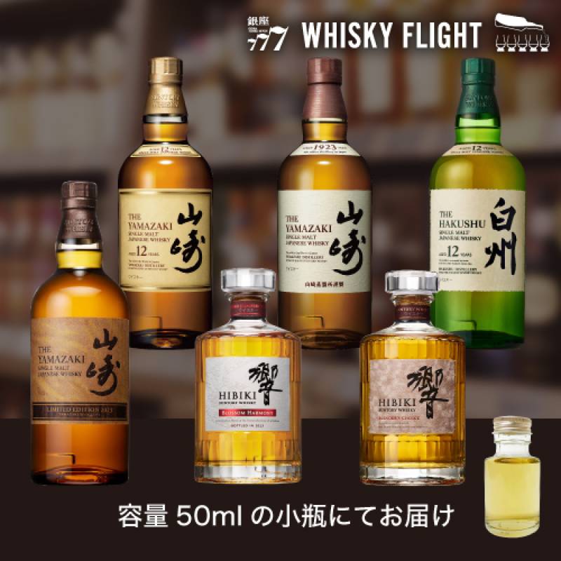ウイスキー5種セット　マッカラン　山崎　響　etc. 響21年が1/17.5で、マッカランレアカスク＆山崎12年セット、ロング