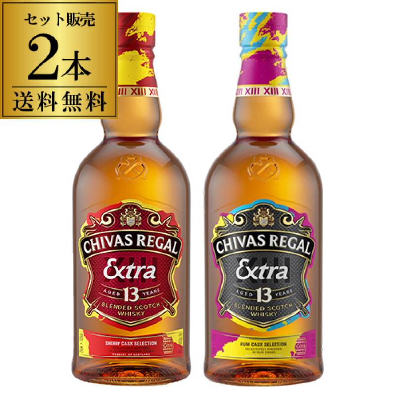 送料無料 通販限定 シーバスリーガル 13年 2本セット 700ml 40度 ラム