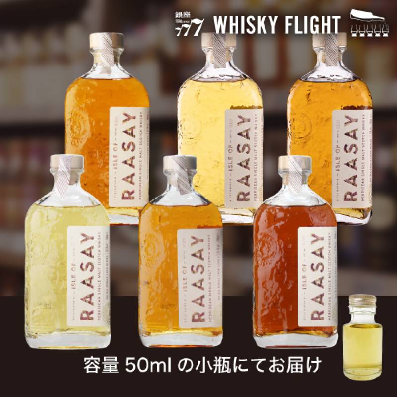 アイル オブ ラッセイ 構成原酒 50ml×6本 セット 量り売り ウイスキー