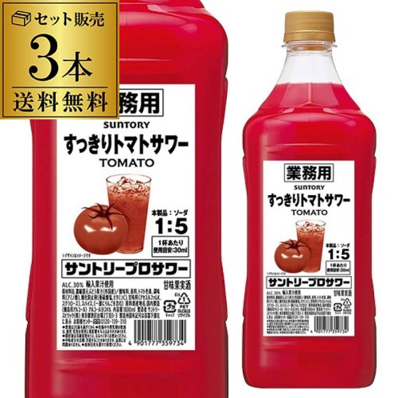 サントリー プロサワー すっきりトマト 30度 1800ml 3本 セット販売 コンク PET　チューハイ カクテル 割材 とまと 希釈用 業務用 コンク 1,800ml 送料無料 長S