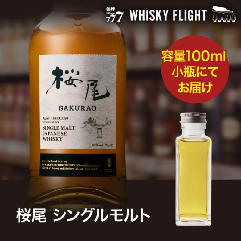 量り売り 戸河内 シングルモルト 43度 100ml 単品販売<br>ジャパニーズ
