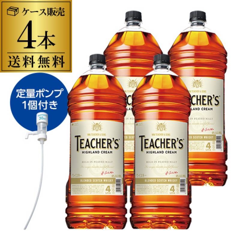 送料無料】 ティーチャーズ 40度 4000ml 4本 ケース販売 定量ポンプ1個