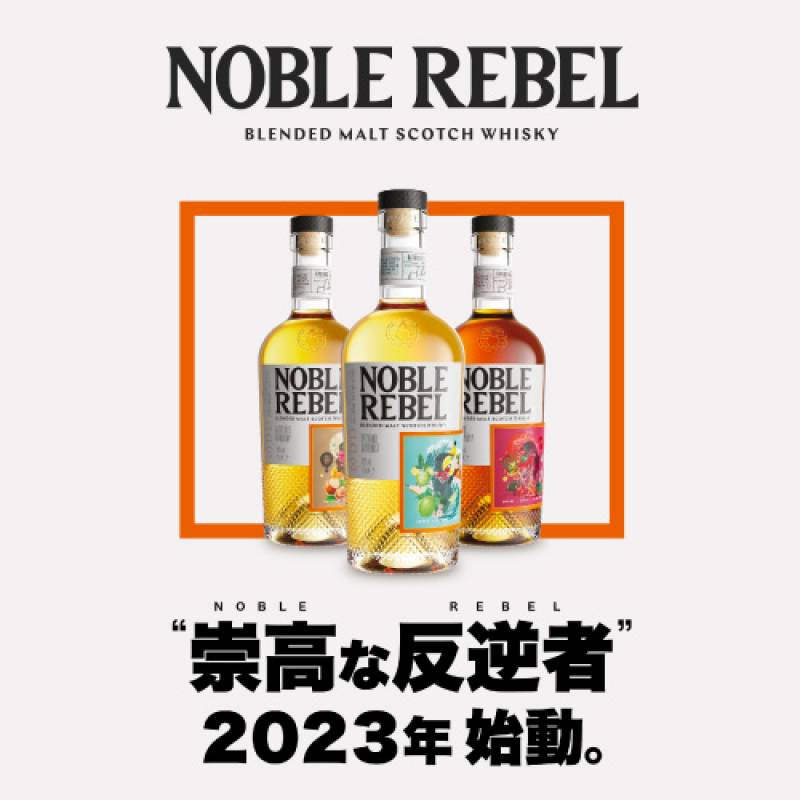 送料無料 ノーブルレブル ヘーゼルナッツハーモニー 700ml 46度