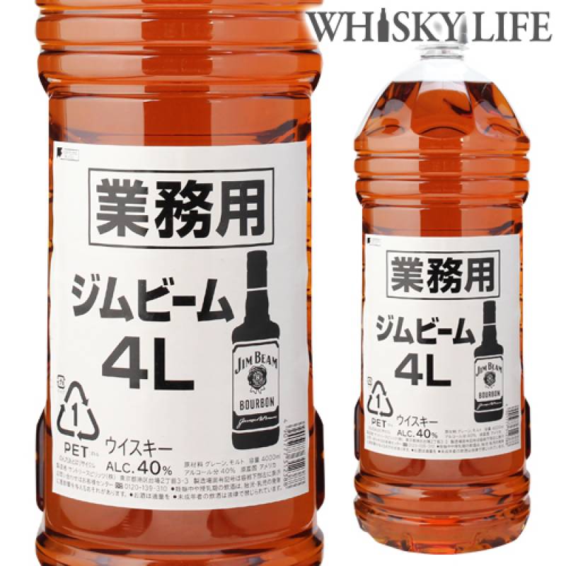 Jim Beam バーボンウイスキー 4L 2本セット ジムビーム 4L 2本セット バーボンウイスキー 40度 大容量｜Yahoo