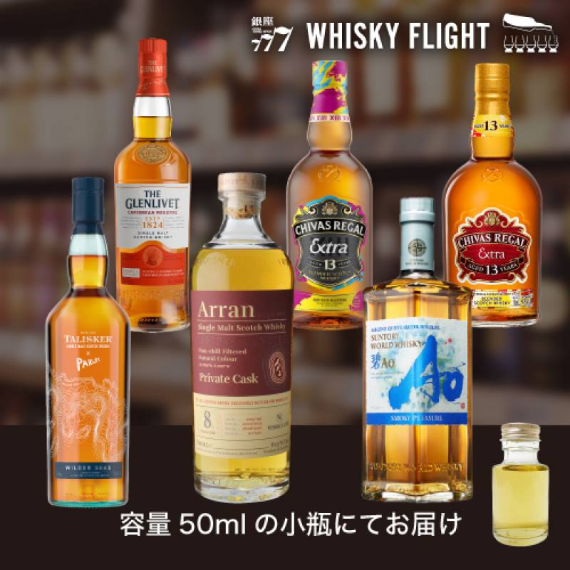 EC限定ウイスキー セット 50ml×6本 送料無料 量り売り ウイスキー