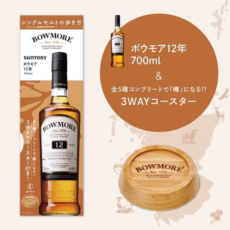 ボウモア12年 700ml 3本セット ボウモア12年 700ml 3本セット 箱付】ボウモア12年3本セット | MALKS