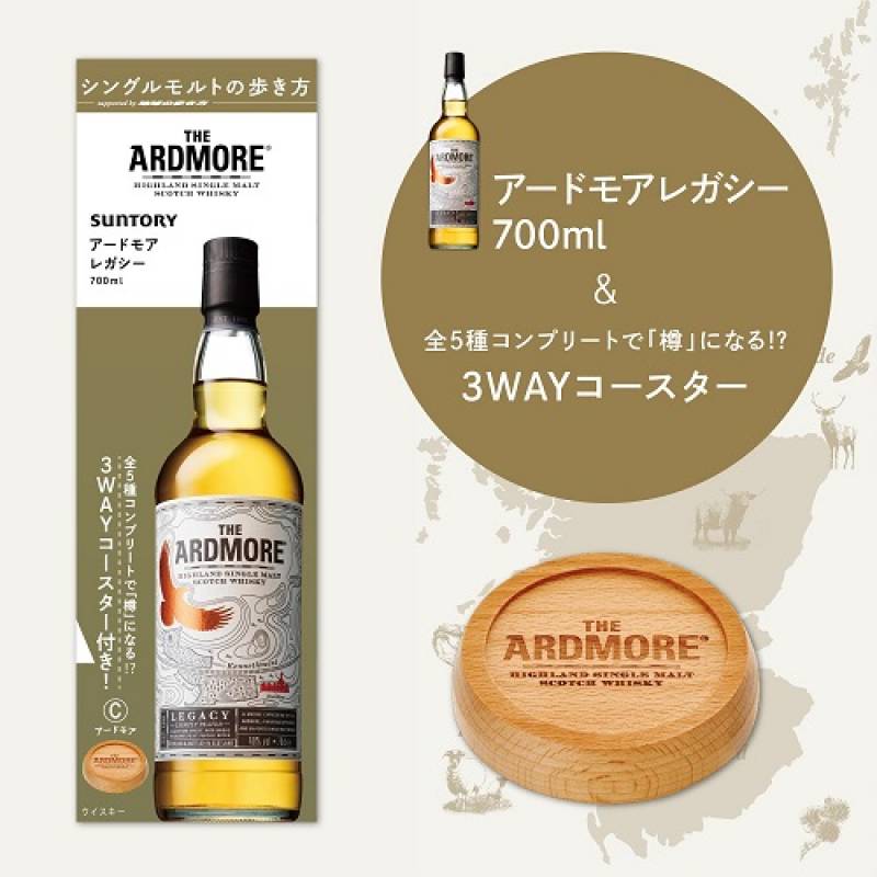 シングルモルトの歩き方 アードモアレガシー 3WAY 木製コースター 付き 40度 700ml　スコッチ ハイランド シングルモルト ウイスキー 長S