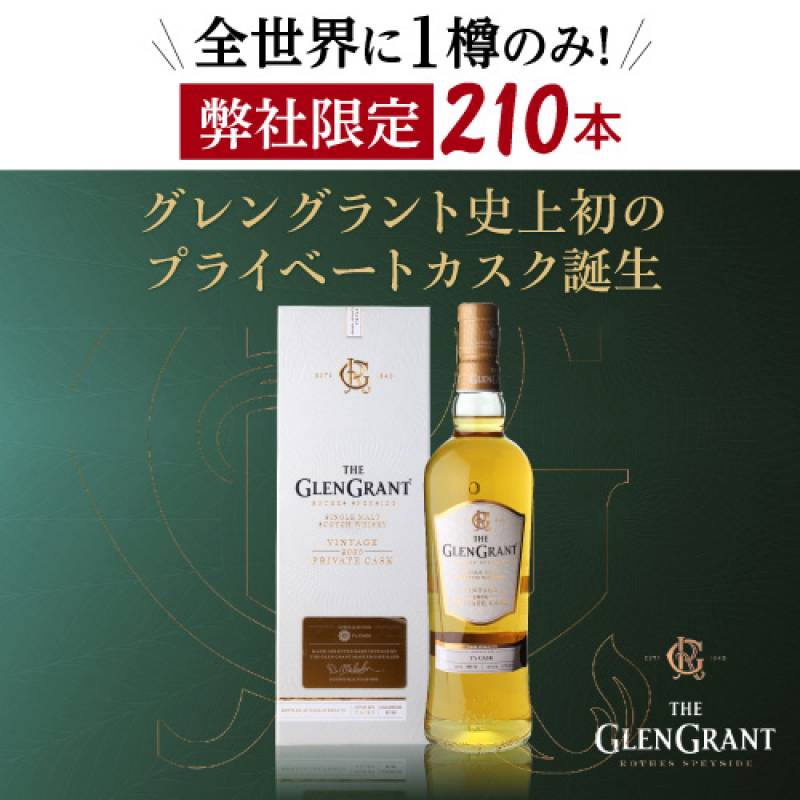 週末値下げ！グレングラント 2006 / 16年 Y’sカスク P+3％ 4/30(木)〜5/1(金)23:59迄 グレングラント 2006 / 16年 Y's