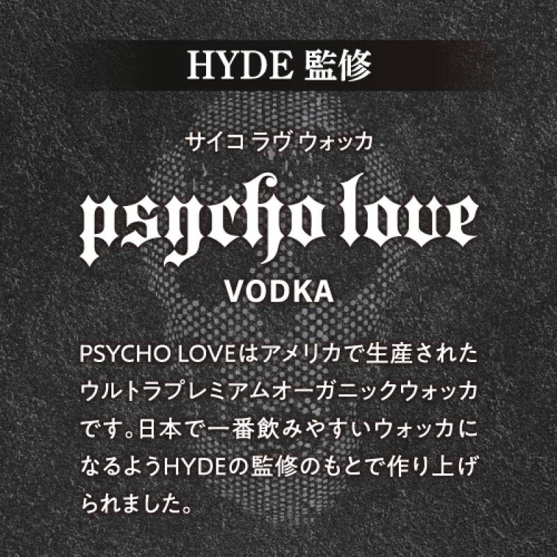 HYDE監修 サイコ ラヴ ウォッカ PSYCHO LOVE VODKA 750ml 33度