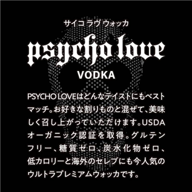 HYDE監修 サイコ ラヴ ウォッカ PSYCHO LOVE VODKA 750ml 33度