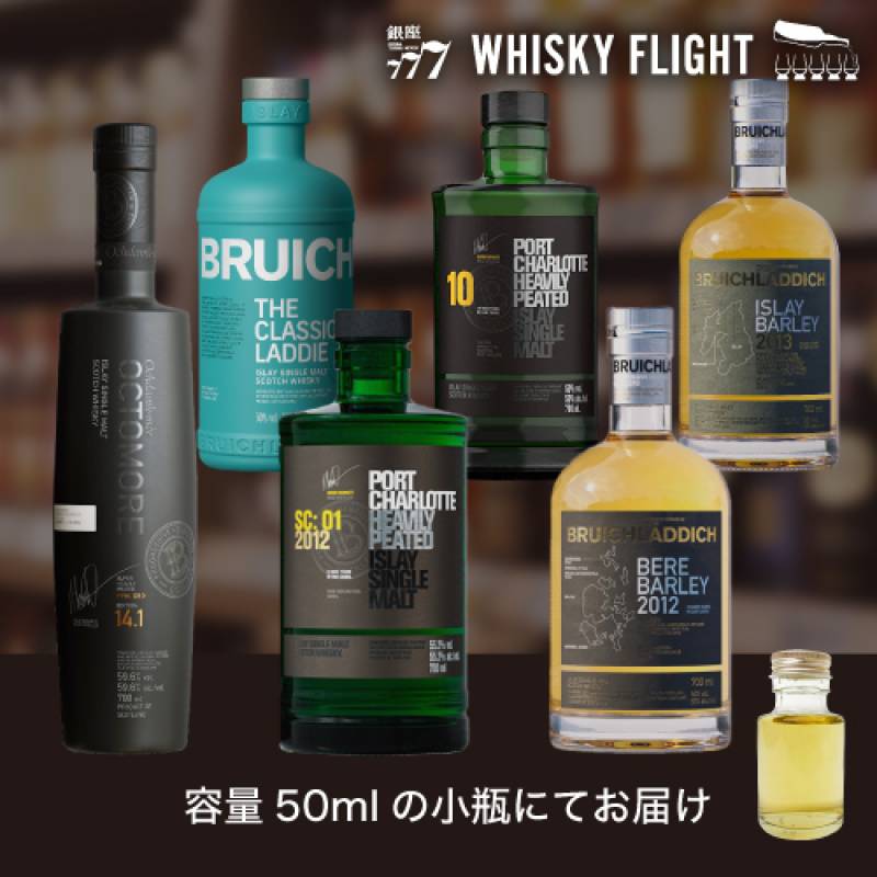 ブルイックラディ 堪能セット 50ml×6本 送料無料 量り売り 飲み比べ