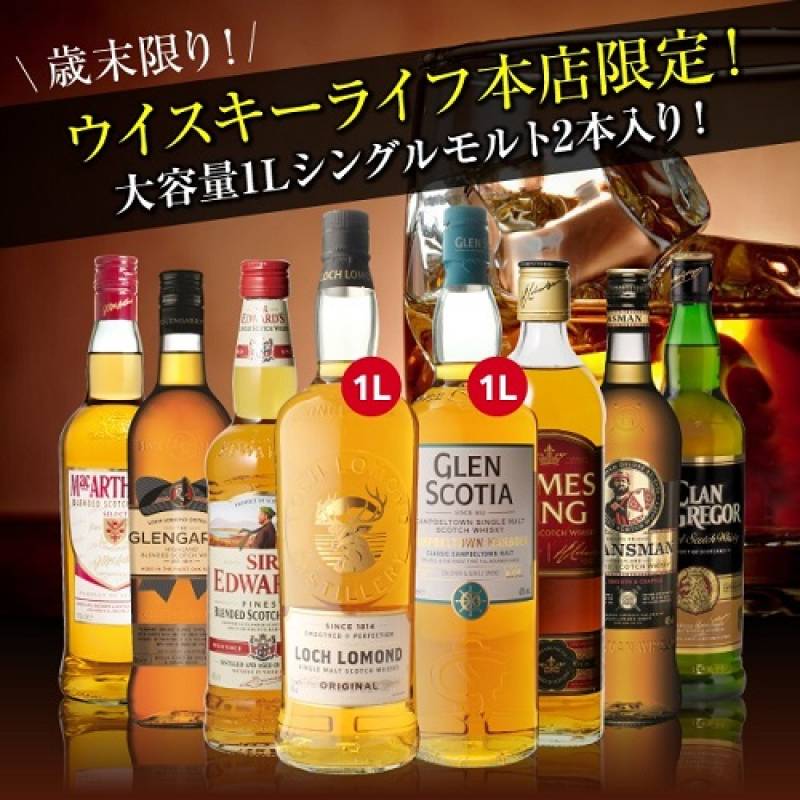 シングルモルト スコッチウイスキー 20本 まとめ売り 箱付き 送料無料】スコッチウイスキー 8本セット 大容量 シングルモルト 2本