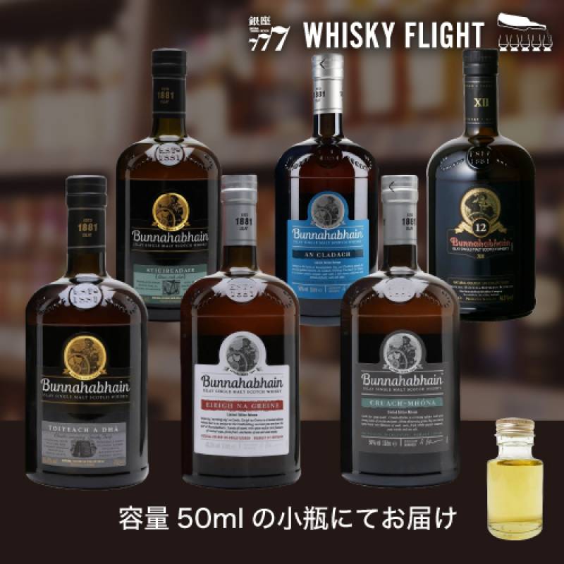 ブナハーブン 堪能セット 第2弾 50ml×6本 量り売り ウイスキーフライト