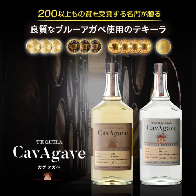 カヴ アガベ テキーラ ゴールド 750ml 38度 アガベ メキシコ