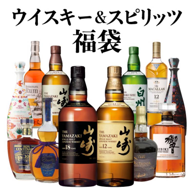 ウイスキー＆スピリッツ福袋2本セット！ 第10弾 運が良ければ「山崎18年/山崎12年」や「高額シングルカスクラム」「希少スピリッツ」などが入ってるかも！？ 限定150セット 虎S