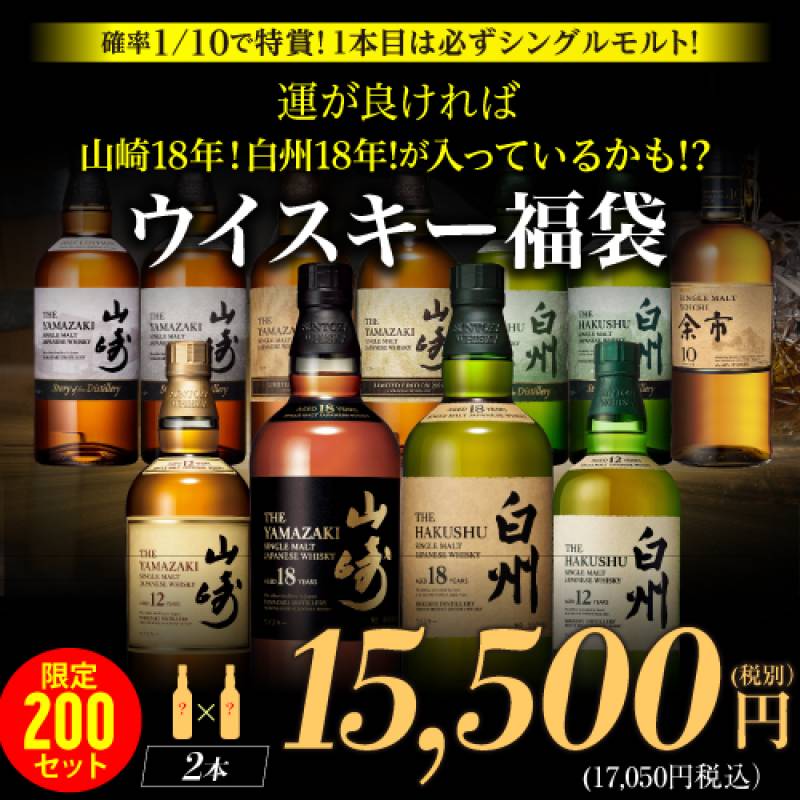 山崎 18年 & 白州 18年 セット 響21年山崎18年白州18年限定セット 1セット限り - 酒のふじや － 徹底