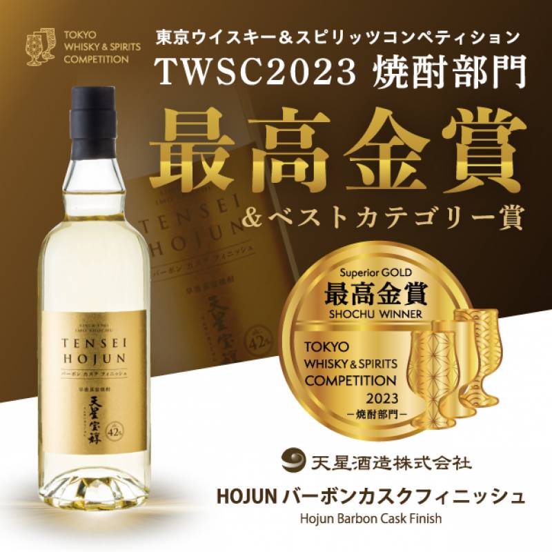 焼酎 芋焼酎 天星宝醇 HOJUN バーボンカスクフィニッシュ 42度
