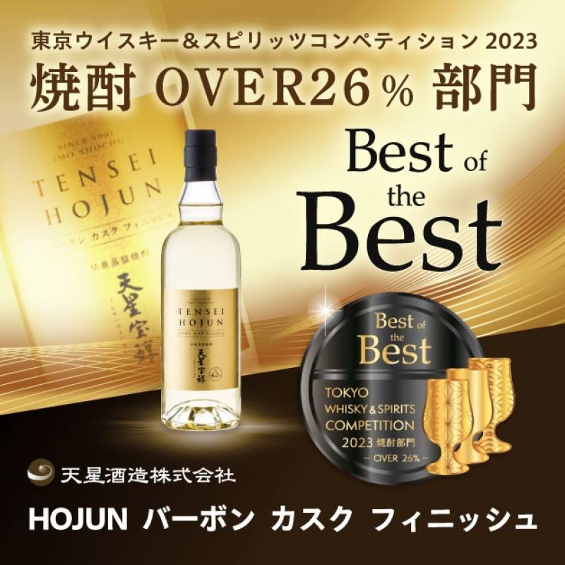 焼酎 芋焼酎 天星宝醇 HOJUN バーボンカスクフィニッシュ 42度 720ml