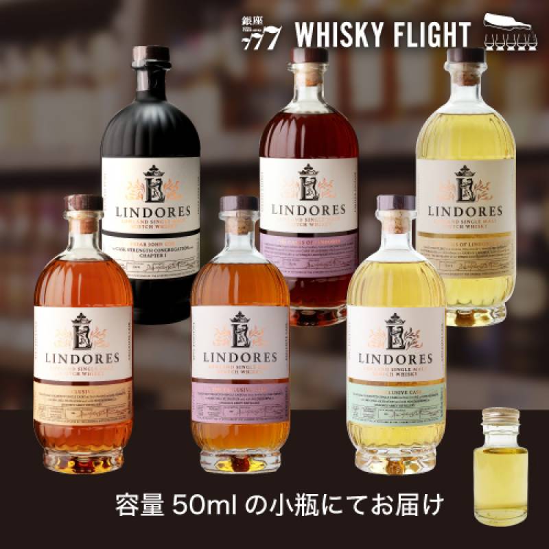 リンドーズ アビー蒸溜所を堪能できる人気セット第2弾 リンドーズ 飲み