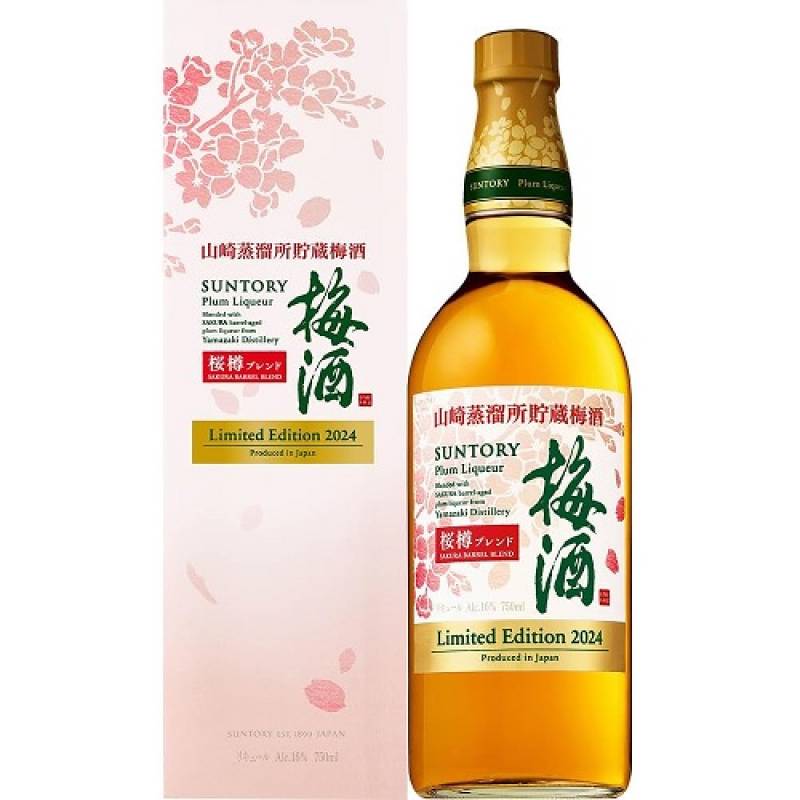 サントリー梅酒 山崎蒸溜所貯蔵梅酒 桜樽ブレンド 750ml　2本まとめて サントリー梅酒 山崎蒸溜所貯蔵梅酒 桜樽ブレンド サントリーの正規販売店