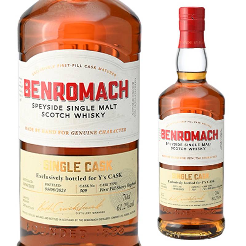 288本限定生産 ベンロマック シングルカスク 2013 FOR Y's CASK 61.2度