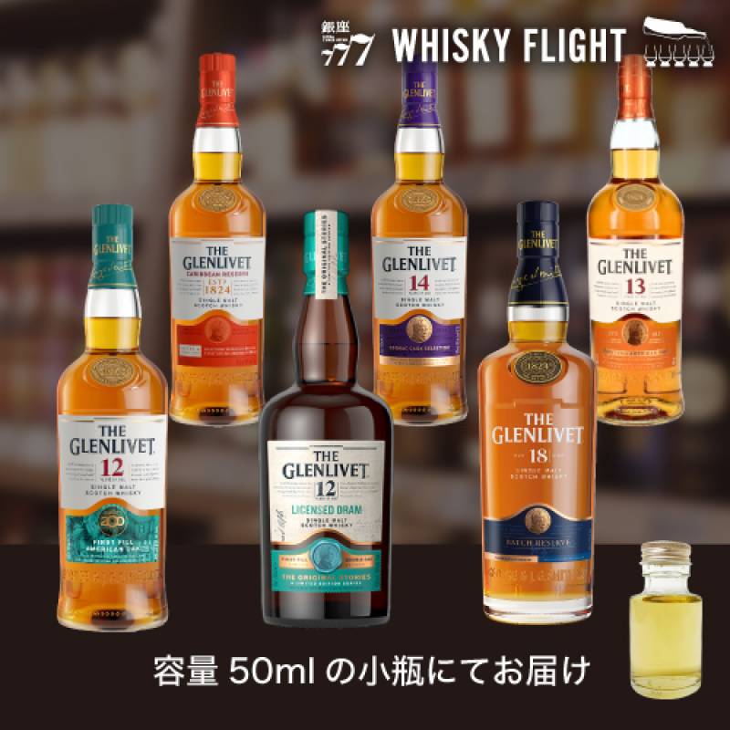 ザ　グレンリベット　12年　 200周年　6本セット ブランド200周年 ザ グレンリベット堪能セット 50ml×6本 送料無料