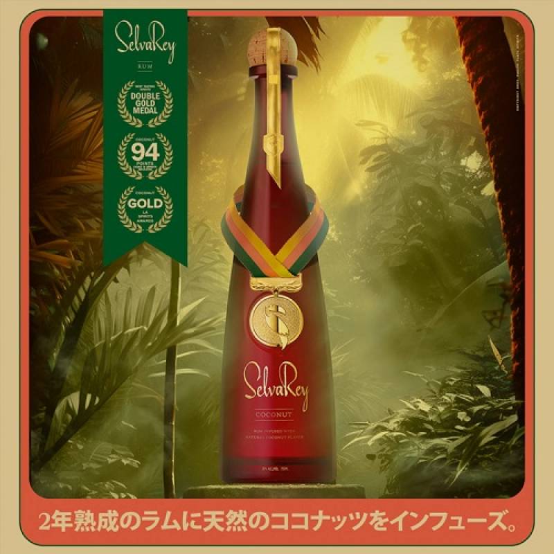 セルバレイ ラム ココナッツ 30度 750ml 洋酒 スピリッツ ラム