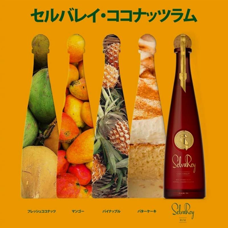 セルバレイ ラム ココナッツ 30度 750ml 洋酒 スピリッツ ラム