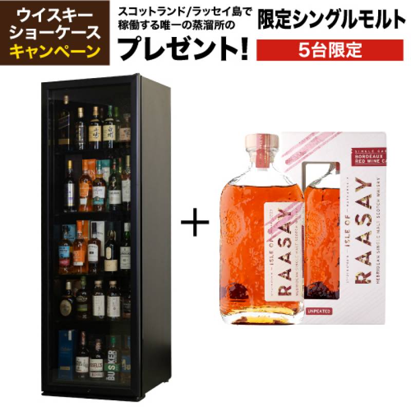 数量限定 シングルモルトプレゼント ウィスキーショーケース | ワイン