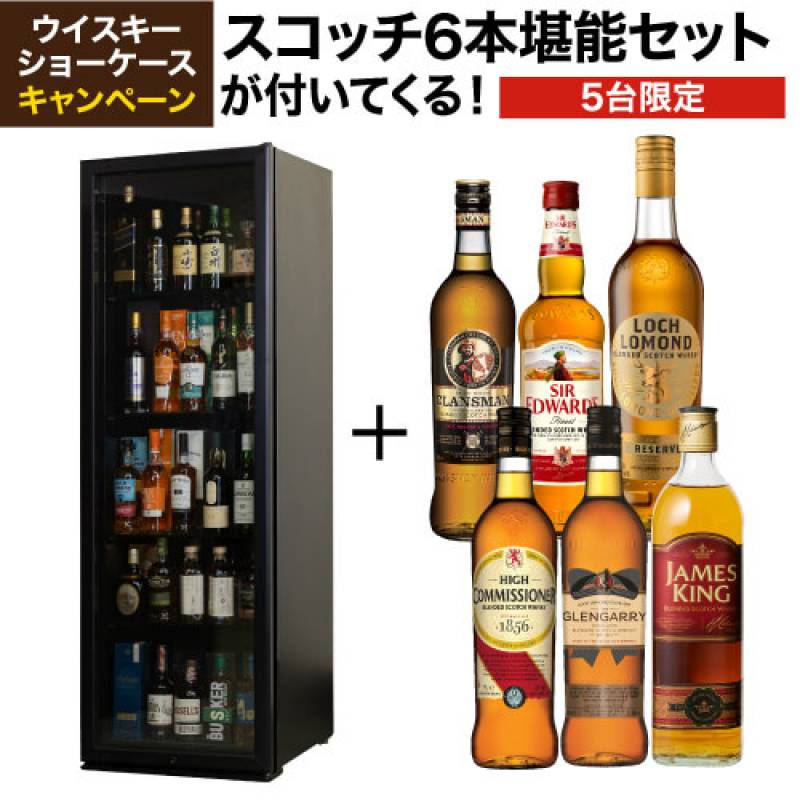 ウイスキーコレクション 43本 ガラスケース付き With Plan コレクションケース 大型 120 led 鍵付き ガラス 酒