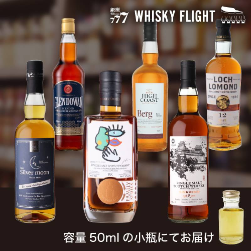 ウイスキーライフ店長 堤 の選ぶ「これは」と思う ウイスキーセット 2024 50ml×6本 セット 量り売り【量り売り2セット同時購入で50ml1本プレゼント】