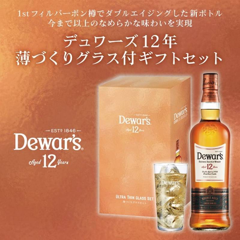 デュワーズ 12年 薄づくりグラス付 ギフト セット 40度 700ml スコッチ